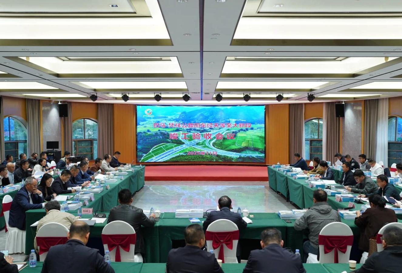 田東經(jīng)天等至大新高速公路順利通過(guò)竣工... 